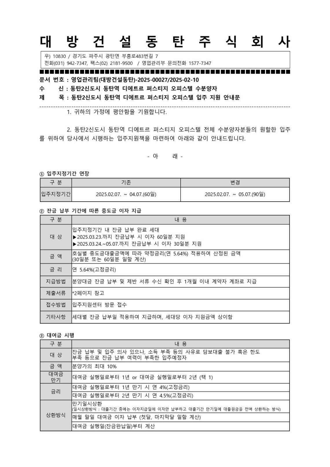 오피스텔 입주지원대책 안내문_1.jpg